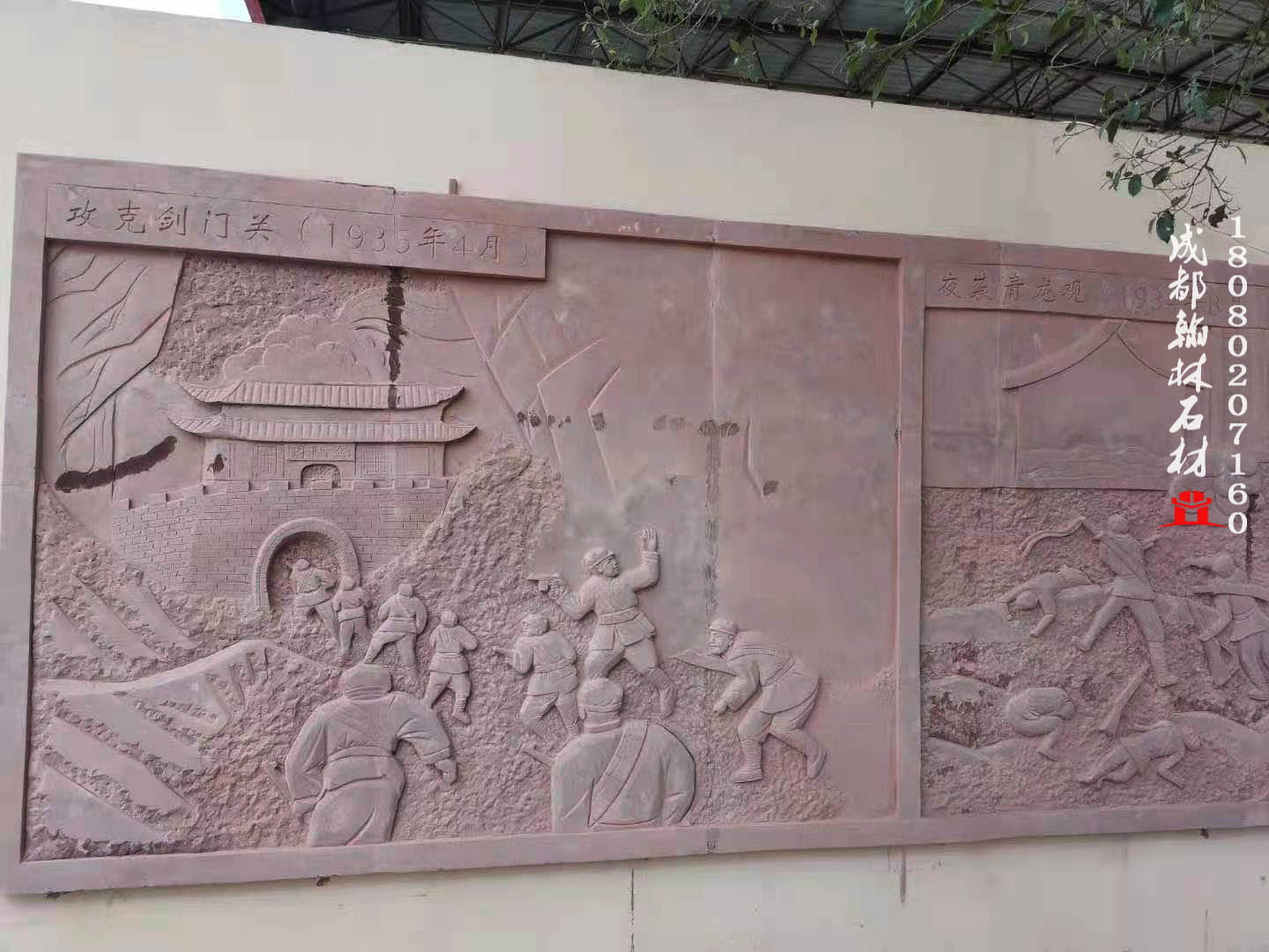 广元工地红砂岩浮雕墙 